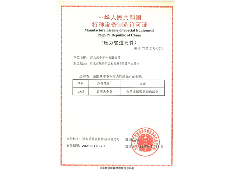 特種設(shè)備制造許可證
